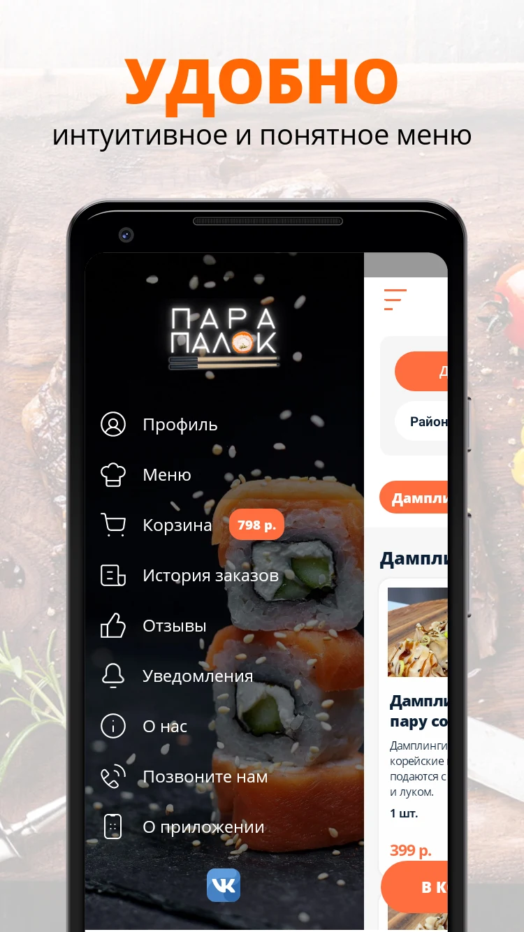 Пара Палок | Рыбное screenshot